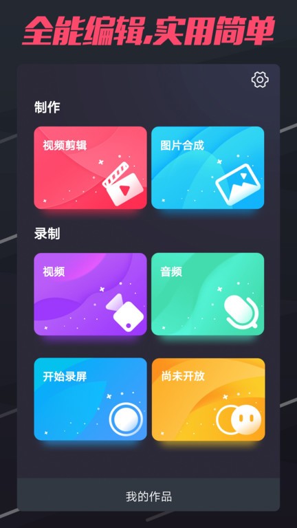 短视频制作安卓版 短视频制作手机版