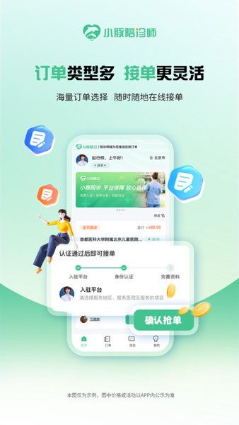 小豚陪诊师app