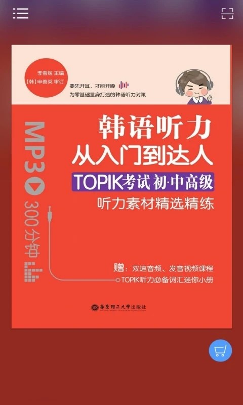 每日韩语听力手机版