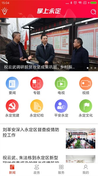 掌上永定app 掌上永定app下载