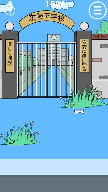 我进不去学校了游戏 我进不去学校了安卓版