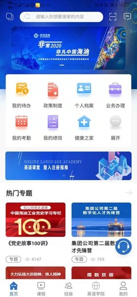 中国海油海学app官方下载 海学平台app
