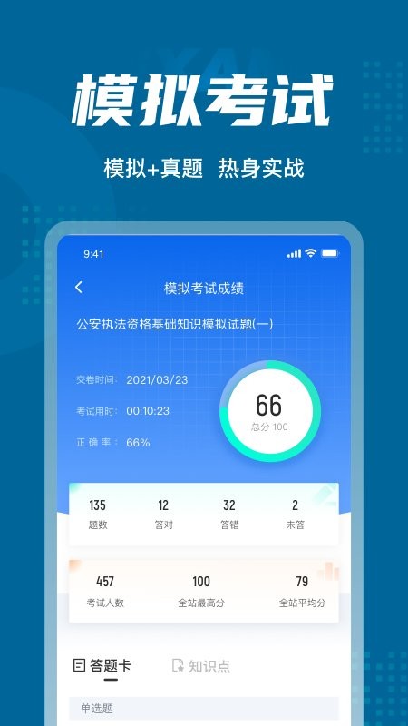 公安执法资格考试聚题库app 公安执法资格考试聚题库软件
