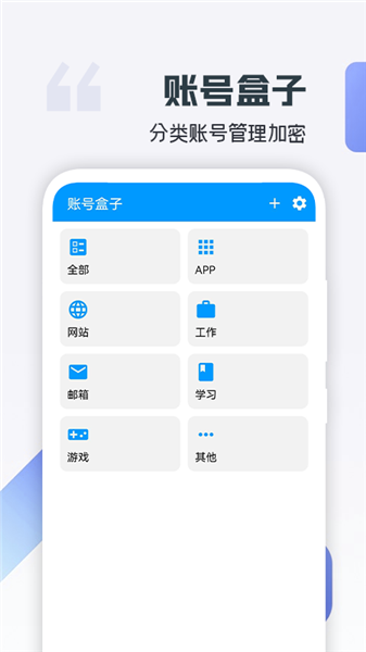 账号盒子最新版 账号盒子app