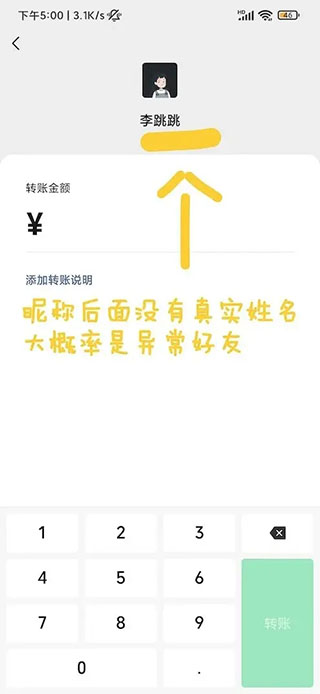 真实好友5.0李跳跳 真实好友