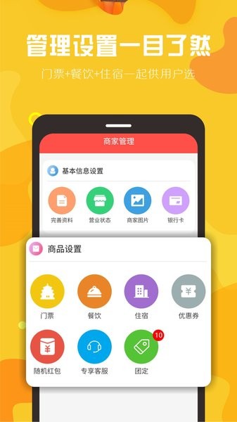 下乡嗨商家端平台 下乡嗨商家端app