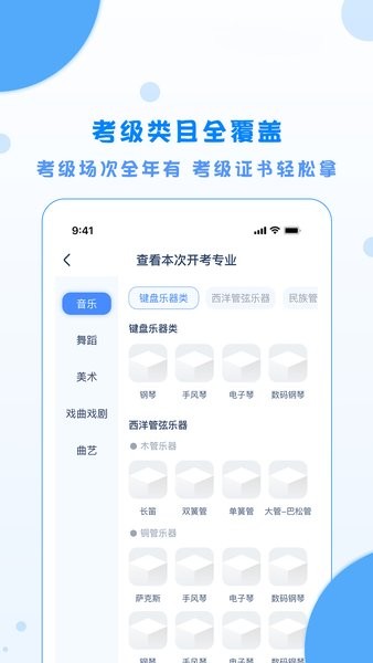 陕西艺术考级app
