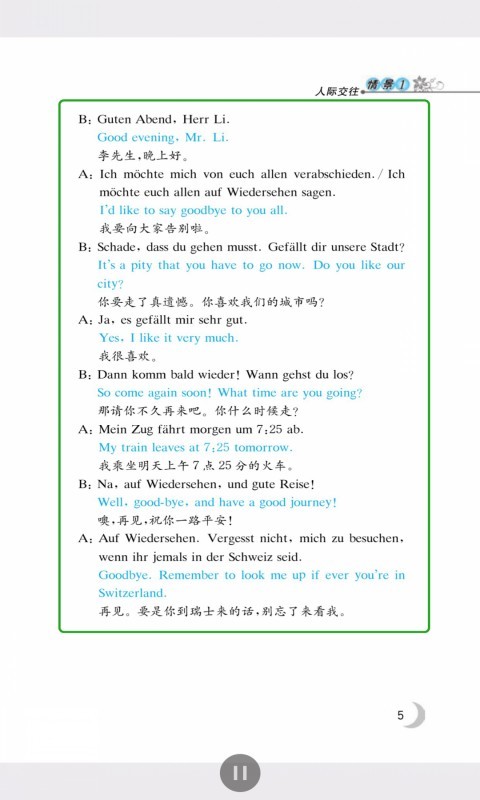 同济德语软件 同济德语app