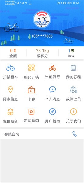永久单车app