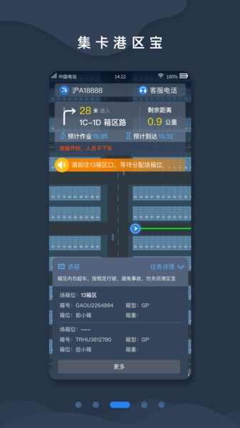 集卡港区宝APP 集卡港区宝官方版