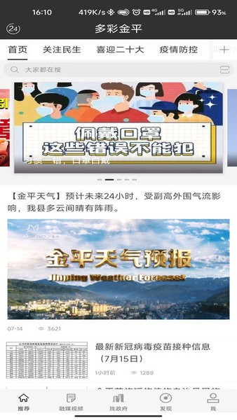 多彩金平app 多彩金平融媒