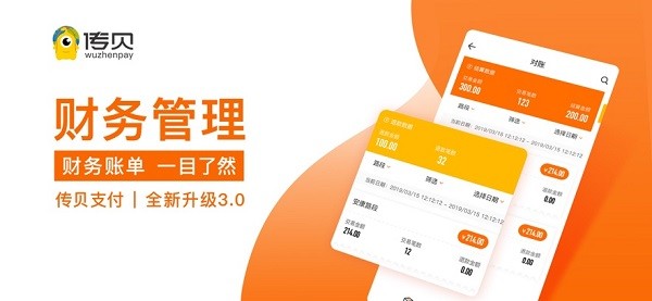 传贝收银软件 传贝收银app