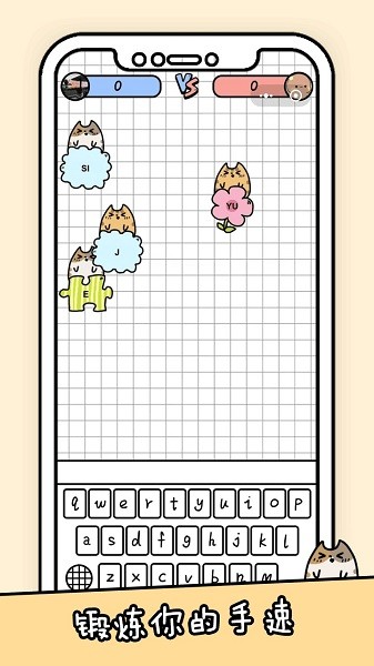 你会打字吗安卓版 你会打字吗手机版