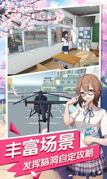 樱花校园生活模拟器手游下载 樱花校园生活模拟器下载