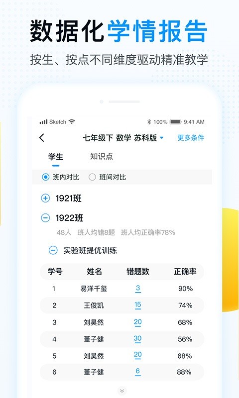 精教智学老师版下载