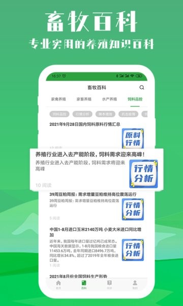 会养殖app 会养殖畜牧
