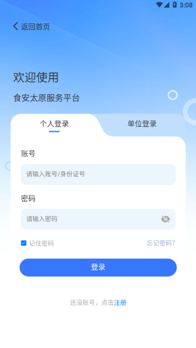 食安太原app