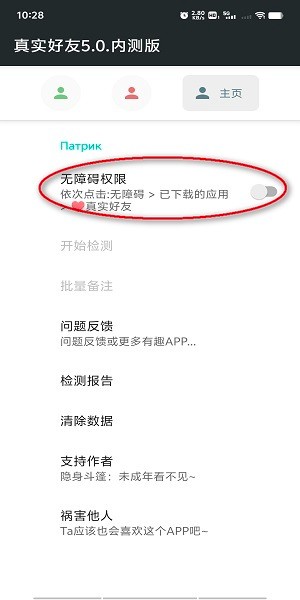 真实好友5.0下载 真实好友5.0