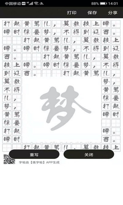 钢笔练字帖app