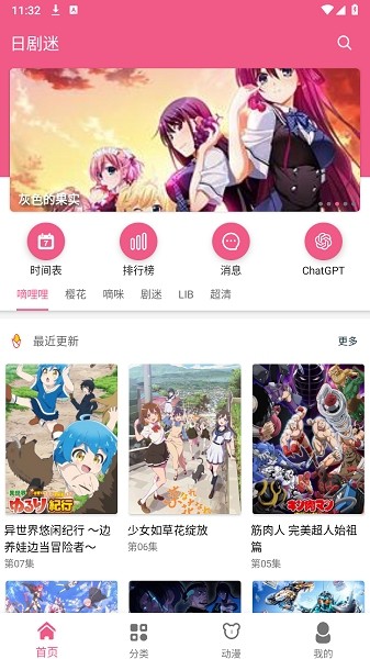 日剧迷软件 日剧迷app官方最新版本
