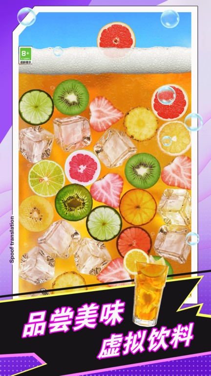 手机饮料模拟器手游 手机饮料模拟器游戏