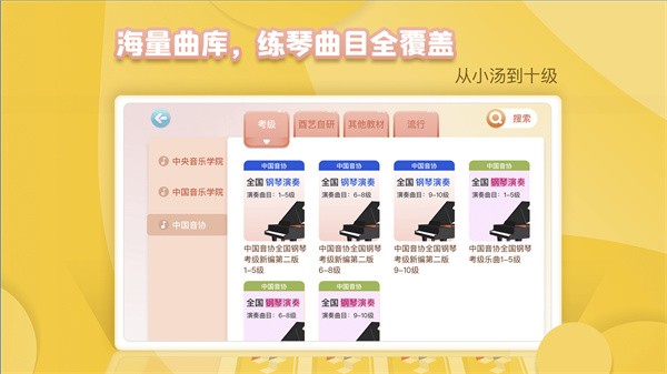 琴小鱼智能陪练app