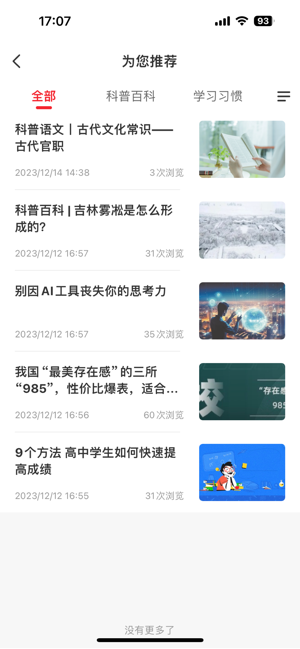 名师天团直播课官方 名师天团app