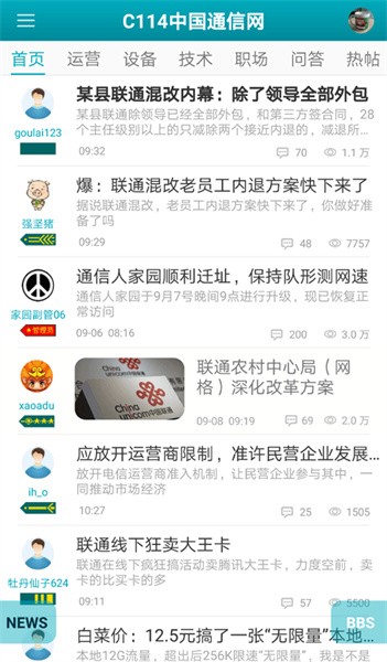 c114通信网app
