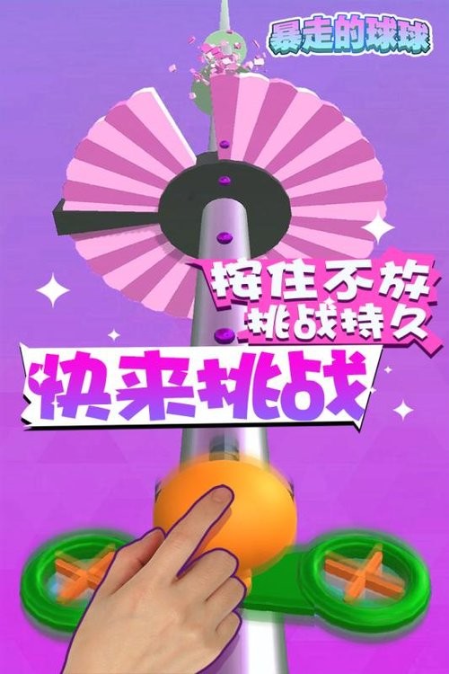 暴走的球球游戏 暴走的球球大作战