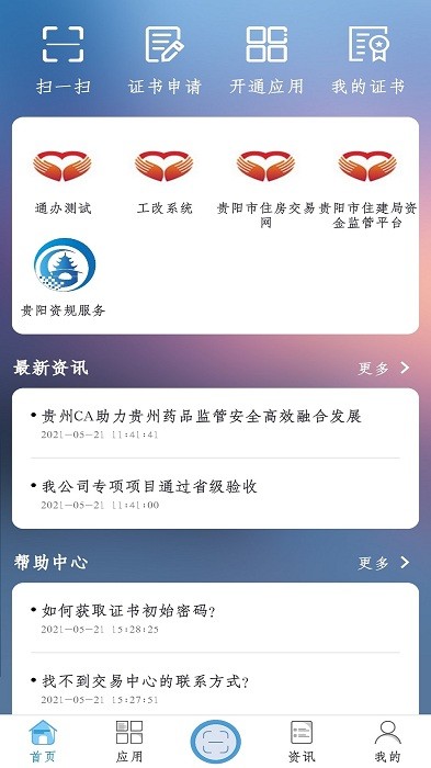 GZCA手机盾 数质盾app