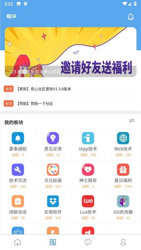 奇心社区app