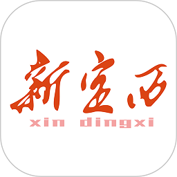 新定西最新版