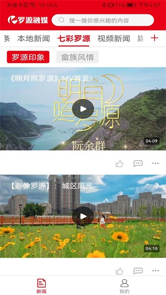罗源融媒 罗源融媒app