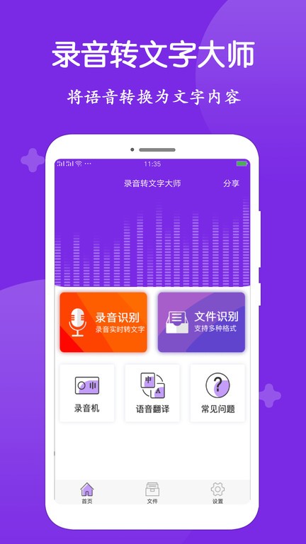录音转文字大师app 录音转文字大师手机版