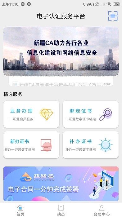 新疆政务通app最新版 新疆政务通app手机版