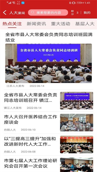 丹阳人大app 丹阳人大app下载