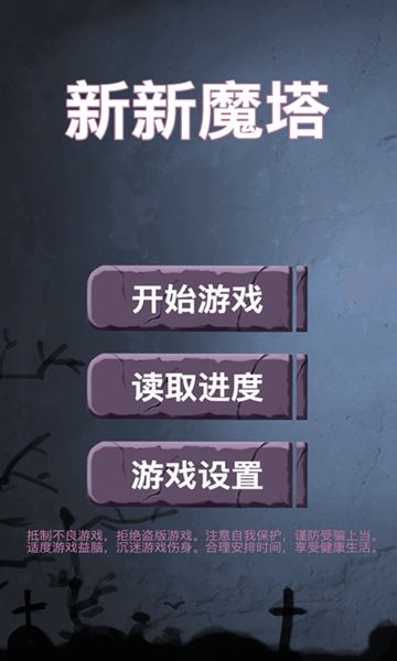 新新魔塔手游 新新魔塔最新版本