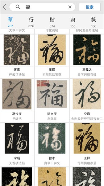 书法大观app 书法大观app下载