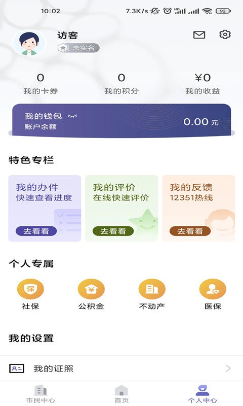 诸事达app官方下载