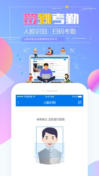 技能云南平台app官方下载