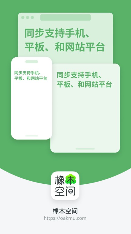 橡木空间软件 橡木空间手机版