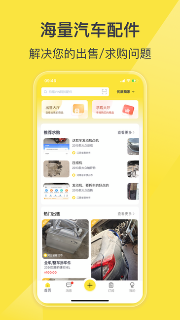 百智汽配app