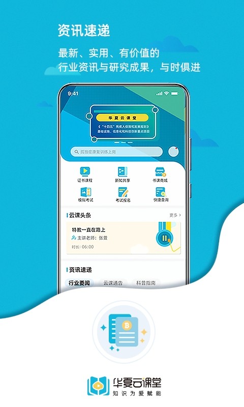 华夏云课堂孤独症上岗证考试 华夏云课堂app