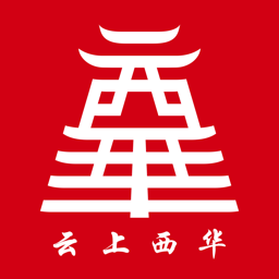 云上西华客户端
