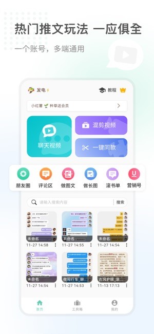 话树趣聊免费版 话树趣聊app