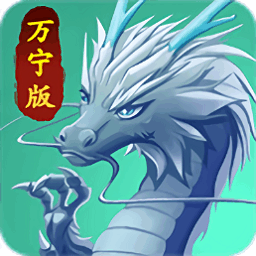 召唤神龙万宁版无广告最新版