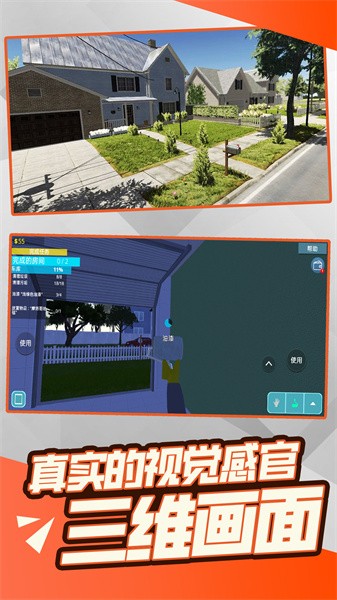 自由装修 自由装修游戏下载
