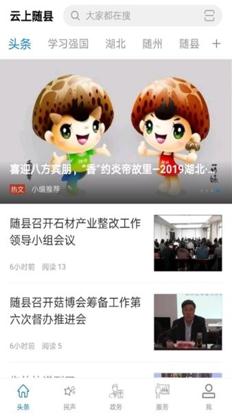 云上随县官方版 云上随县app