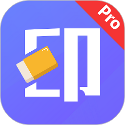 水印橡皮擦软件