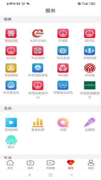 看大同app